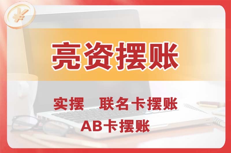 坦洲个人亮资摆账