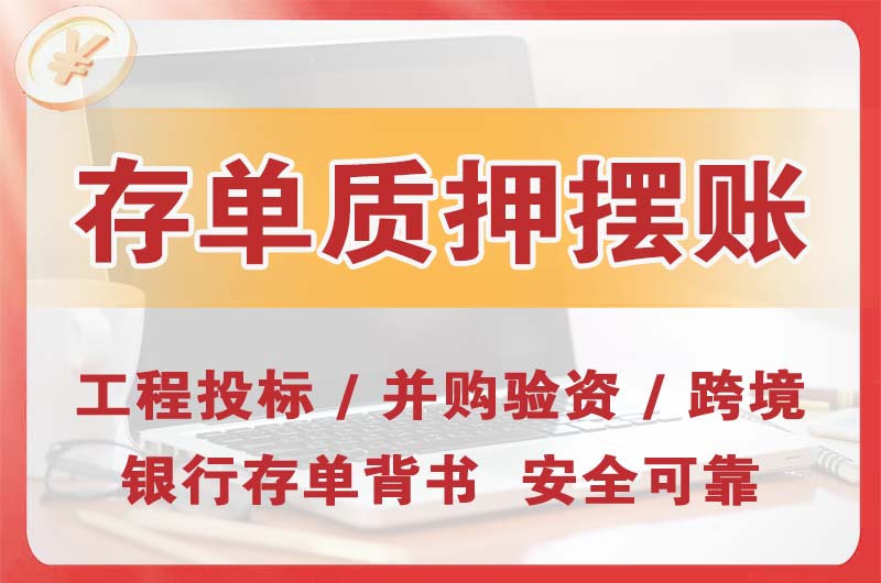 坦洲大额存单质押摆账