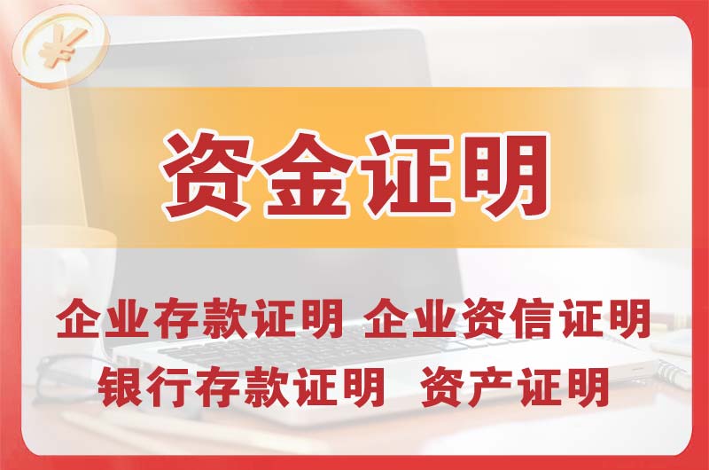 坦洲银行存款证明