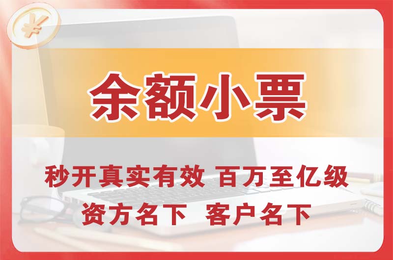 坦洲余额小票